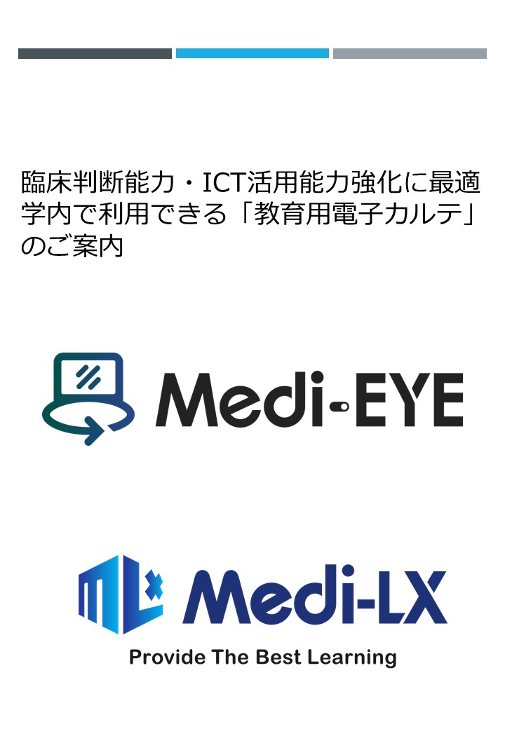 Medi-EYE×シミュレータ連携.jpg